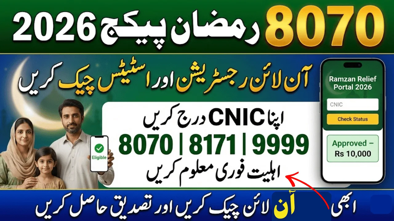 070 Ramzan Package 2026 Check Online Registration