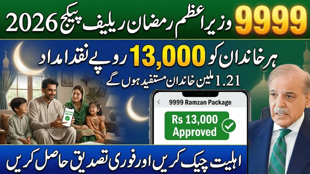 9999 PM Ramzan Relief Package 2026