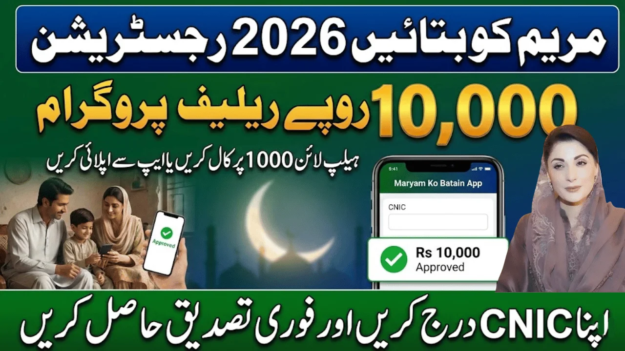 Maryam Ko Batain – Rs 10,000 Relief Registration 2026 Complete Guide & Helpline 1000