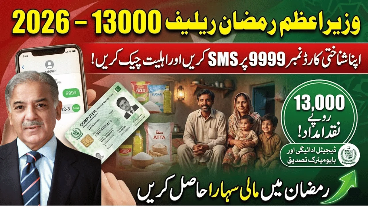 PM Ramzan Relief 2026 How to Check Rs. 13,000 Payment by SMS 9999