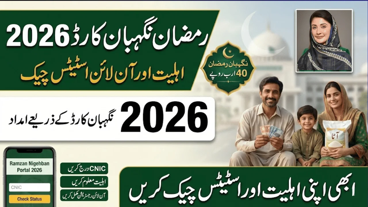 Ramzan Nigehban Card 2026 – Eligibility Criteria & Online Status Check Guide